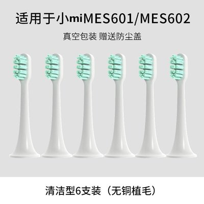 適用小mi電動牙刷頭T300/T500/T700通用適用米家T100/T200/T301替
