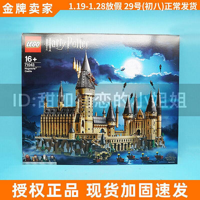 眾信優品 LEGO樂高  71043 霍格沃茲城堡豪華收藏版LG1101