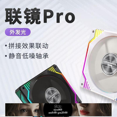 【現貨】！ 聯鏡pro靈動外發光12cm機箱散熱風扇5v3同步argb靜音pwm溫控