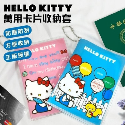 Hello Kitty 萬用收納卡片套 2套組