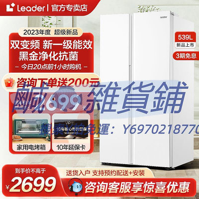 冰箱海爾出品統帥電冰箱539L對開雙門家用一級能效白色風冷無霜大容量