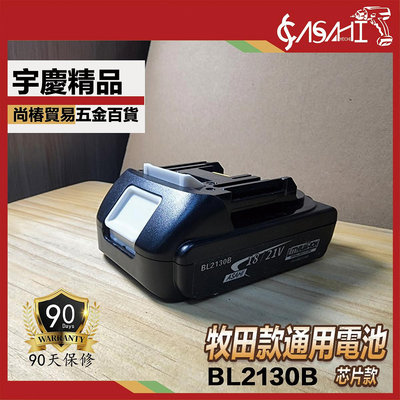 宇慶ASAHI｜鋰電池綜合賣場｜牧田電池 BSMI認證 10.8V 18V 21V 3.0AH 6.0AH 7.0AH