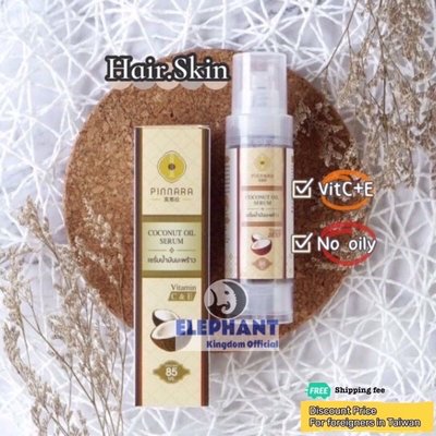 ￼泰國🇹🇭Pinnara 椰子油精華 / 賓那拉 精華油 護髮護膚 coconut oil serum skincare