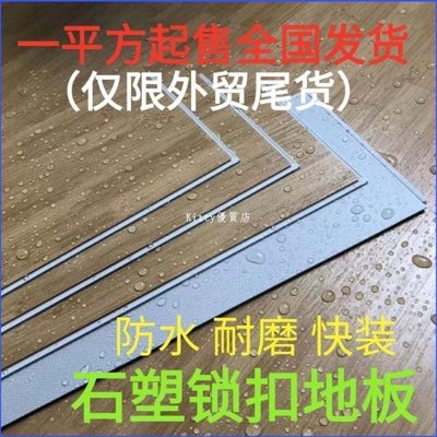 SPC石塑地板鎖扣PVC地板卡扣式塑膠防水塑料地板貼非自粘地板革[地板鎖] 促銷