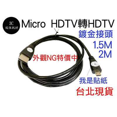 Micro HDM 轉 HD 1.4 1080P 2M 轉接線 高清線 平板 電腦 相機 連接線 2米 2公尺 HDTV
