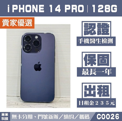 蘋果 iPHONE 14 PRO｜128G 二手機 深紫色【米米科技】高雄實體店 可出租 C0026 中古機