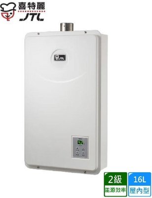 (來電享優惠含基本安裝)喜特麗 JT-H1632 強制排氣熱水器 屋內型 數位恆溫16L