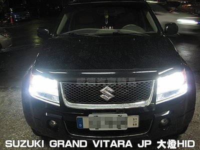 巨城汽車 SUZUKI JP 大燈HID GRAND VITARA GV SX4 SOLIO 18個月長期保固 新竹威德