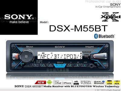 音仕達汽車音響 SONY【DSX-M55BT】前置USB/AUX/IPhone/Andriod/藍芽音響主機 公司貨