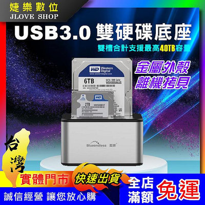 【實體門市：婕樂數位】SATA USB3.0 3.5吋2.5吋 立式硬碟外接盒 SATA硬碟底座 一鍵拷貝 雙硬碟