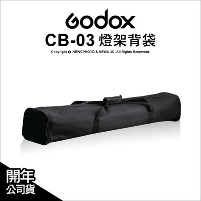 【薪創光華】Godox 神牛 CB-03 燈架背袋 收納袋 棚燈袋 3支2.8M燈架 單肩背袋 超大容量 公司貨