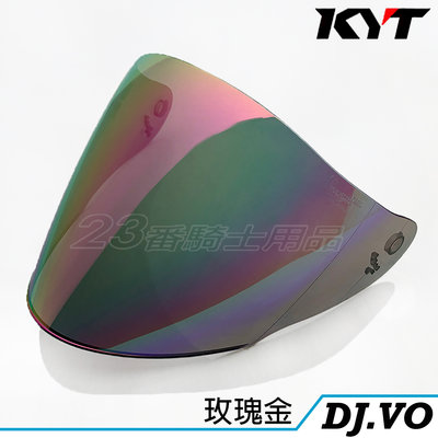 KYT DJ  KYT-VO  原廠電鍍鏡片 電鍍玫瑰金 特殊色 抗UV 耐磨抗刮強化 3/4罩 半罩 安全帽