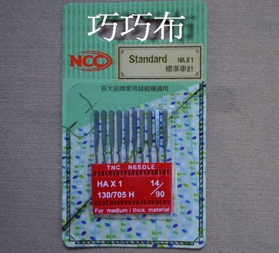 *巧巧布拼布屋*NCC 標準車針#14 14/90拼布用針 車針 10入/包