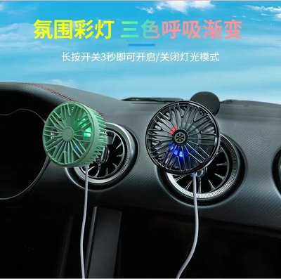 【新款式】USB汽車出風口風扇 空調風扇 小風扇 車載風扇 汽車用品 後座風扇 冷氣風扇 電風扇 水冷扇 冷氣扇 冷氣