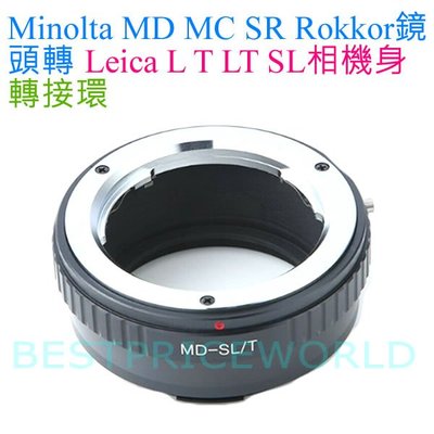 Minolta MD鏡頭轉Leica L T LT SL LT CL 微單相機身轉接環 Minolta-SL MD-LT