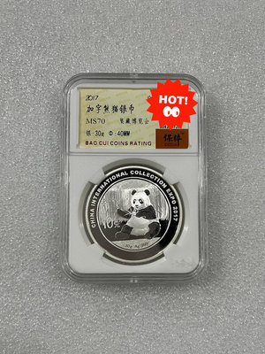 2017年中國國際集藏文化博覽會熊貓加字紀念銀幣保粹評級20