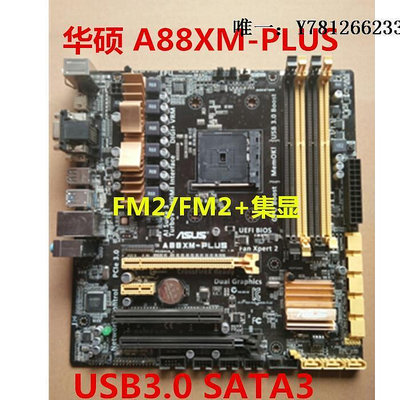電腦零件華碩 FM2+ A88主板A88X-PLUS/A88XM-A/E A88XM-E45 V2支持7870K筆電配件