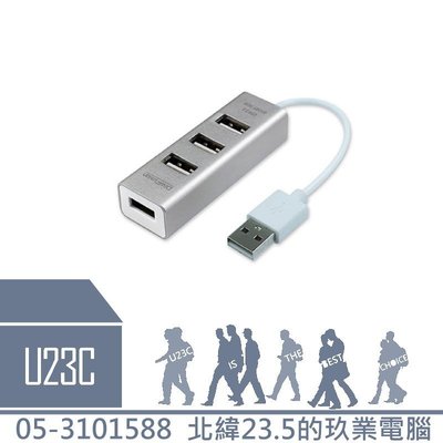 『U23C含稅開發票』 伽利略 USB2.0 鋁合金 4 port HUB 銀 UH04T