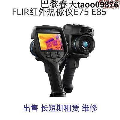 flire75紅外熱像儀exx系列手持式熱成像e76租售維修