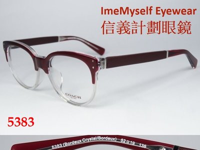 信義計劃 眼鏡 COACH HC 6084F 彈簧鏡腳 皮腳 圓框 膠框 亞洲鼻墊 optical glasses