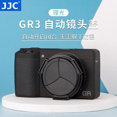 創客優品 JJC 適用理光GR3自動鏡頭蓋Ricoh GR3III GR3X GR3IIIX鏡頭保護蓋防塵防灰配件 SY157