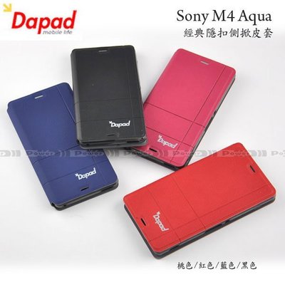 【POWER】DAPAD Sony M4 Aqua 經典隱扣側掀皮套 隱藏磁扣側翻保護套 軟殼手機套 書本套
