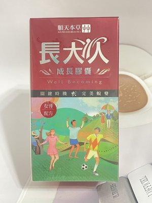 順天本草長大人60顆$1250元