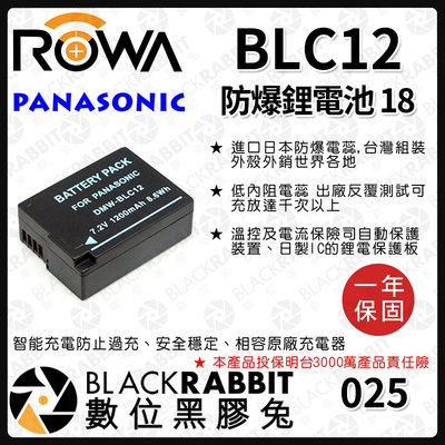 數位黑膠兔【 ROWA 電池 18 FOR PANASONIC BLC12 DC12 鋰電池 】 松下 充電 電池