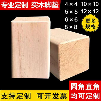 定制木塊墊高木頭塊增高床腳桌腳木方實木手工diy小木塊方松木塊