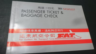 紅色小館------1995.1.9遠東航空公司 高雄至台北
