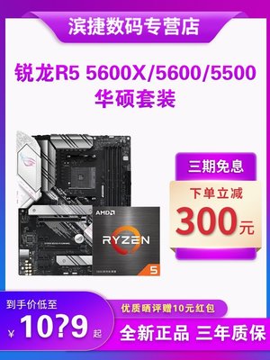 【熱賣精選】AMD銳龍R5 5500 5600X套裝搭華碩重炮手5600散片 電競主板CPU套裝