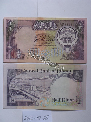 科威特1981年1/2第納爾 外國鈔票 錢鈔 紙鈔【大收藏家】3461