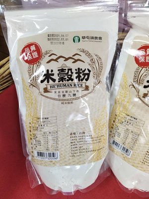 草屯鎮農會  台稉九號 純 米穀粉 1KG 超取最多4包 無添加  可烘培 米麵包、蛋糕