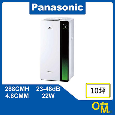 【鏂脈電子】Panasonic 國際牌 F-P50LH nanoe X系列 空氣清淨機 10坪 陶瓷白 HEPA濾網 活性碳濾網