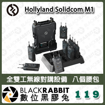 數位黑膠兔【 Hollyland Solidcom M1 全雙工無線對講設備 八個腰包 】無線對講機 會議 演講 宴會
