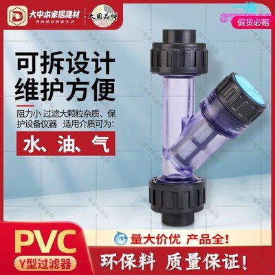「一格」聯塑 PVC過濾器UPVC塑料管道過濾器 Y型透明過濾器 DN15-DN63