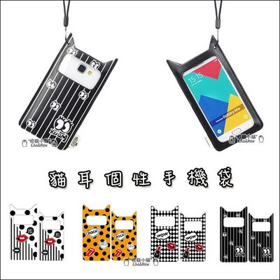 貓耳個性手機袋 手機套 悠遊卡包 通用 掛繩手機包 保護套 iphone7 6s Plus M10 M9+ Z5 S7