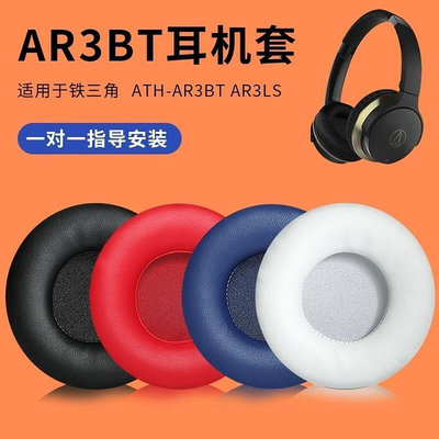 耳墊式 耳罩墊 適用于鐵三角ATH-AR3BT套AR3IS海綿保護套耳罩耳墊配件