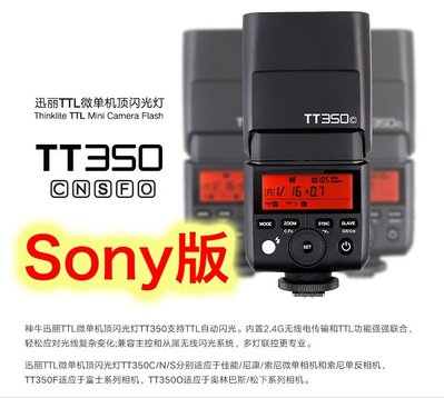 ~阿翔小舖~ 免運費附柔光罩 公司貨 神牛TT350S Sony TTL閃燈 GODOX TT350閃光燈 內建X1無線