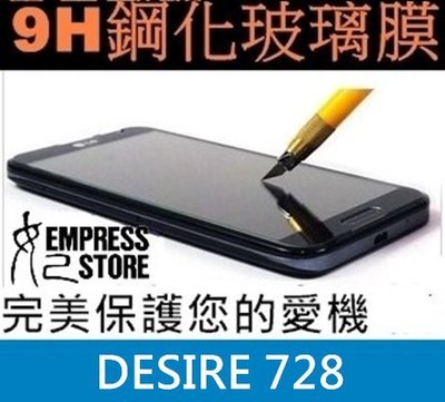 【妃小舖】進口 旭硝子 高品質 9H 強化 HTC DESIRE 728 弧邊 抗刮 玻璃 保護貼 免費代貼