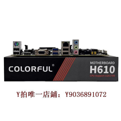 電腦主板 Colorful/七彩虹H610-D/H610M-E游戲主板搭12/13代CPU臺式機板U套