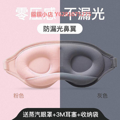 3D立體眼罩睡眠遮光專用男士女生透氣不壓眼午休家用睡覺眼罩
