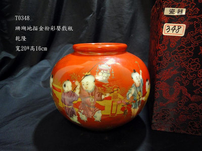 【醉月樓古文物】T0348珊瑚地描金粉彩嬰戲瓶