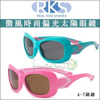 ✿蟲寶寶✿【美國Real Kids Shades】RKS微風時尚 - 偏光太陽眼鏡 4-7歲 2色