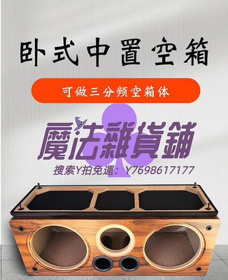 拾音器中置音箱空箱體 6.5寸木質空音箱 汽車低音喇叭+高音 DIY音響外殼