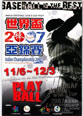 2007 亞錦賽 世界杯 賽程表 陳金鋒 棒打 達比修有 洲際棒球場