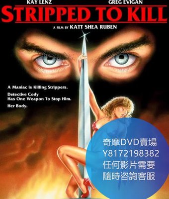 DVD 海量影片賣場 舞娘殺手/Stripped to Kill  電影 1987年