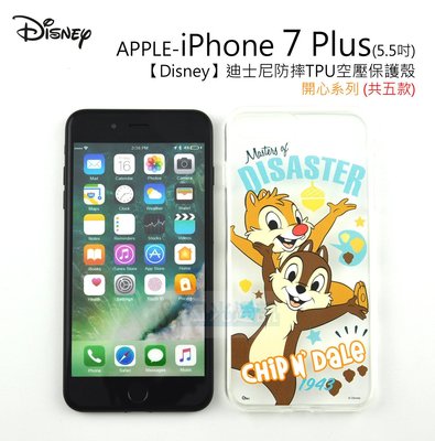 s日光通訊@【Disney】迪士尼開心系列 iPhone 7 Plus 8 Plus 防摔TPU空壓保護殼 共五款