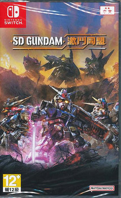 [裘比屋]全新現貨NS Switch SD GUNDAM 鋼彈 激鬥同盟 中文版 354
