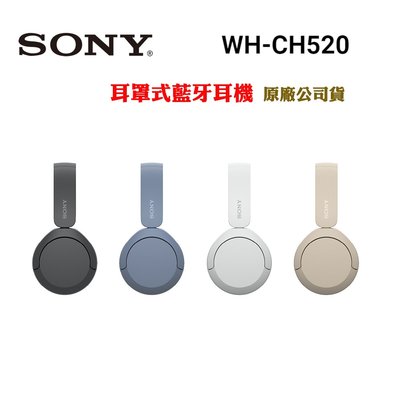 (現貨附發票)SONY WH-CH520藍牙耳罩式耳機- 公司貨